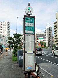 赤羽橋駅前行き「白金台一丁目（しろかねだいいっちょうめ）」バス停